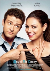 Друзі по сексу | Секс по дружбе (Rus) Друзі по сексу | Секс по дружбе (Rus)